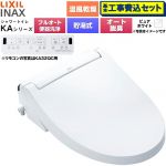 【工事費込セット（商品＋基本工事）】 LIXIL KAシリーズ シャワートイレ アメージュ便器用 温水洗浄便座 貯湯式0.76L フルオート/リモコン便器洗浄あり、男子小洗浄対応なし  ピュアホワイト 壁リモコン付属 ≪CW-KA32AQC-BW1≫
