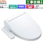 LIXIL KBシリーズ シャワートイレ 温水洗浄便座 貯湯式0.76L 手動ハンドル式（レバー便器洗浄）  ピュアホワイト ≪CW-KB31A-BW1≫