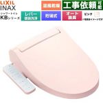 LIXIL KBシリーズ シャワートイレ 温水洗浄便座 貯湯式0.76L 手動ハンドル式（レバー便器洗浄）  ピンク ≪CW-KB32A-LR8≫