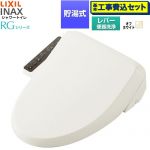 【工事費込セット（商品＋基本工事）】 LIXIL シャワートイレRGシリーズ 脱臭無し基本タイプ 温水洗浄便座 貯湯式 0.63L 手動ハンドル式（レバー便器洗浄）  オフホワイト 簡単取付セット別売 ≪CW-RG10-REC-BN8≫