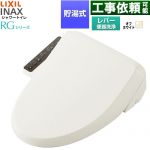 LIXIL シャワートイレRGシリーズ 脱臭無し基本タイプ 温水洗浄便座 貯湯式 0.63L 手動ハンドル式（レバー便器洗浄）  オフホワイト 簡単取付セット別売 ≪CW-RG10-REC-BN8≫