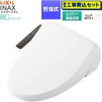 【工事費込セット（商品＋基本工事）】 LIXIL シャワートイレRGシリーズ 脱臭無し基本タイプ 温水洗浄便座 貯湯式 0.63L 手動ハンドル式（レバー便器洗浄）  ピュアホワイト 簡単取付セット別売 ≪CW-RG10-REC-BW1≫