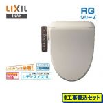 【工事費込セット（商品＋基本工事）】 LIXIL RGシリーズ 温水洗浄便座 脱臭付タイプ 貯湯式0.63L  オフホワイト ≪CW-RG20-BN8≫