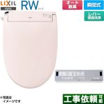 LIXIL RWシリーズ 脱臭付きタイプ 温水洗浄便座 瞬間式 レバー便器洗浄  ピンク リモコン付属 ≪CW-RWA2A-LR8≫