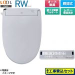 【工事費込セット（商品＋基本工事）】 LIXIL RWシリーズ 脱臭付きタイプ 温水洗浄便座 瞬間式 レバー便器洗浄  ブルーグレー リモコン付属 ≪CW-RWA30A-BB7≫