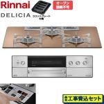 【工事費込セット（商品＋基本工事）】 リンナイ DELICIA(デリシア) 3V乾電池タイプ ビルトインコンロ オーブン接続不可 75cm  スパークリングカッパー ザ・ココット別売 【都市ガス】 ≪RHS72W39M12RSTW-13A≫