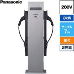 パナソニック EV・PHEV充電用 充電スタンド ELSEEV public Mode3 EV充電器 パブリックエリア向け スタンドタイプ 3kWタイプ 2充電 200V用  充電ケーブル7m・コネクトホルダ付属（鍵付き） ≪DNE3322≫