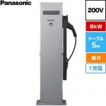 パナソニック EV・PHEV充電用 充電スタンド ELSEEV public Mode3 EV充電器 パブリックエリア向け スタンドタイプ 6kWタイプ 1充電 200V用  充電ケーブル5m・コネクトホルダ付属（鍵付き） ≪DNE3611≫