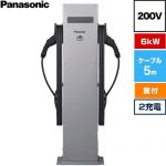 パナソニック EV・PHEV充電用 充電スタンド ELSEEV public Mode3 EV充電器 パブリックエリア向け スタンドタイプ 6kWタイプ 2充電 200V用  充電ケーブル5m・コネクトホルダ付属（鍵付き） ≪DNE3621≫