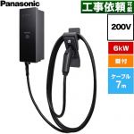 パナソニック EV・PHEV充電用 充電器 ELSEEV hekia S  Mode3タイプ EV充電器 標準タイプ 6kWモデル ケーブル長7m 200V用  充電ケーブル・コネクトホルダ付属（鍵付き） ≪DNH3612≫