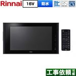 お風呂 テレビ  防水テレビ リンナイ 16V型浴室テレビ 浴室テレビ 地デジ・BS・110度CS  ブラック ≪DS-1600HV(A)-B≫