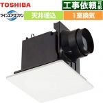 東芝 ツインエアロファンシリーズ ルーバーセットタイプ 換気扇 ダクト用換気扇 サニタリー用  ムーンホワイト リモコン別売 ≪DVF-T10CB≫