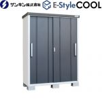 E-Styleシリーズ COOL イースタイル クール サンキン 物置 屋根勾配：後方 屋根120kgf/m2（積雪60cm相当）・棚板200kgf/m2・床板500kgf/m2 ギングロ 【送料無料】【大型重量品につき特別配送※配送のみ　お客様組立】【代引不可】【配送地域限定品】 ≪EC-1575-GK≫