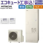 【工事費込セット（商品＋基本工事）】 日立 エコキュート フルオート 370L 3～5人用  リモコン・脚部カバー付属　処分費込 【メーカー直送のため代引不可】 ≪BHP-FG37XUK＋BER-X1FH≫