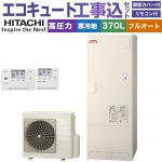 【工事費込セット（商品＋基本工事）】 日立 ナイアガラ出湯シリーズ エコキュート フルオート 370L 3～5人用  リモコン・脚部カバー付属　処分費込 【メーカー直送のため代引不可】 ≪BHP-F37XDK＋BER-X1FH≫