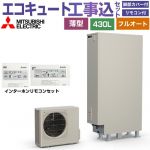 【工事費込セット（商品＋基本工事）】 三菱 Sシリーズ エコキュート フルオートW追いだき タンク容量：430L 4～5人用  リモコン・脚部カバー付属　処分費込 【メーカー直送のため代引不可】 ≪SRT-S437UZ＋RMCB-F7SE≫