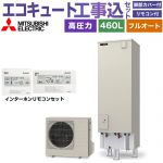 【工事費込セット（商品＋基本工事）】 三菱 Vシリーズ エコキュート フルオートW追いだき タンク容量：460L 4～5人用  リモコン・脚部カバー付属　処分費込 【メーカー直送のため代引不可】 ≪SRT-V467＋RMCB-D7SE≫