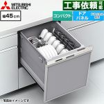 三菱 EW-45M3シリーズ 食器洗い乾燥機 ドアパネル型 コンパクトタイプ 浅型  ヘアラインシルバー ≪EW-45M3S≫