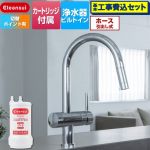 【工事費込セット（商品＋基本工事）】 三菱ケミカル アンダーシンクタイプ複合水栓 キッチン水栓 ビルトイン浄水器 ワンホール 17+3物質除去  浄水カートリッジHUC17021付属 ≪F915EHU≫
