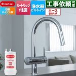 三菱ケミカル アンダーシンクタイプ複合水栓 キッチン水栓 ビルトイン浄水器 ワンホール 17+3物質除去  浄水カートリッジHUC17021付属 ≪F915EHU≫