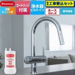 【工事費込セット（商品＋基本工事）】 三菱ケミカル アンダーシンクタイプ複合水栓 キッチン水栓 ビルトイン浄水器 ワンホール 17+3物質除去  浄水カートリッジHUC17021付属 ≪F915KEHU≫