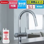 【工事費込セット（商品＋基本工事）】 三菱ケミカル アンダーシンクタイプ複合水栓 キッチン水栓 ビルトイン浄水器 ワンホール 17+3物質除去  浄水カートリッジHUC17021付属 ≪F915KHU≫
