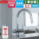 三菱ケミカル アンダーシンクタイプ複合水栓 キッチン水栓 ビルトイン浄水器 ワンホール 17+3物質除去  浄水カートリッジHUC17021付属 ≪F915KHU≫