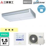  三菱重工 EXCEED HYPER 業務用エアコン 天吊形 FDEシリーズ P40形 1.5馬力相当  ブラスターホワイト 【直送 代引・土日祝配送 不可】 ≪FDEZ406HK6S≫