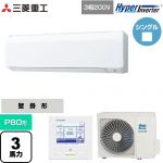  三菱重工 HYPER INVERTER 業務用エアコン 壁掛形 FDKシリーズ P80形 3馬力相当  ファインスノー 【直送 代引・土日祝配送 不可】 ≪FDKV806H6S≫