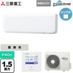  三菱重工 EXCEED HYPER 業務用エアコン 壁掛形 FDKシリーズ P40形 1.5馬力相当  ファインスノー 【直送 代引・土日祝配送 不可】 ≪FDKZ406HK6S≫