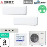  三菱重工 EXCEED HYPER 業務用エアコン 壁掛形 FDKシリーズ P80形 3馬力相当  ファインスノー 【直送 代引・土日祝配送 不可】 ≪FDKZ806HKP6S≫