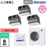  三菱重工 HYPER INVERTER 業務用エアコン 天埋カセテリア FDRシリーズ P160形 6馬力相当  ブラスターホワイト キャンバスダクト別売 【直送 代引・土日祝配送 不可】 ≪FDRV1606HT6S-CAN≫