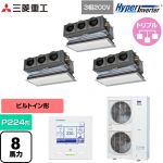  三菱重工 HYPER INVERTER 業務用エアコン 天埋カセテリア FDRシリーズ P224形 8馬力相当  ブラスターホワイト キャンバスダクト別売 【直送 代引・土日祝配送 不可】 ≪FDRV2246HT6S-CAN≫