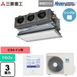  三菱重工 HYPER INVERTER 業務用エアコン 天埋カセテリア FDRシリーズ P80形 3馬力相当  ブラスターホワイト キャンバスダクト別売 【直送 代引・土日祝配送 不可】 ≪FDRV806HK6S-CAN≫