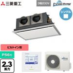  三菱重工 EXCEED HYPER 業務用エアコン 天埋カセテリア FDRシリーズ P56形 2.3馬力相当  ブラスターホワイト 【直送 代引・土日祝配送 不可】 ≪FDRZ566H6S-SIL≫