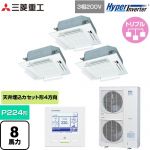  三菱重工 HYPER INVERTER 業務用エアコン 天井埋込形4方向吹出し FDTシリーズ P224形 8馬力相当  ファインスノー 【メーカー直送品】【代引・土日祝配送 不可】 ≪FDTV2245HT5SA-RKW≫