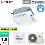  三菱重工 HYPER INVERTER 業務用エアコン 天井埋込形4方向吹出し FDTシリーズ P40形 1.5馬力相当  ファインスノー 【直送 代引・土日祝配送 不可】 ≪FDTV406HK6S-W≫