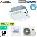  三菱重工 HYPER INVERTER 業務用エアコン 天井埋込形4方向吹出し FDTシリーズ P45形 1.8馬力相当  ファインスノー 【直送 代引・土日祝配送 不可】 ≪FDTV456HK6S-RKW≫