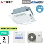  三菱重工 HYPER INVERTER 業務用エアコン 天井埋込形4方向吹出し FDTシリーズ P80形 3馬力相当  ファインスノー 【メーカー直送品】【代引・土日祝配送 不可】 ≪FDTV805HKB5SA-RKW≫