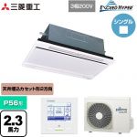  三菱重工 EXCEED HYPER 業務用エアコン 天井埋込形2方向吹出し FDTWシリーズ P56形 2.3馬力相当  ブラスターホワイト 【直送 代引・土日祝配送 不可】 ≪FDTWZ566H6S-RKW≫