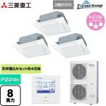  三菱重工 EXCEED HYPER 業務用エアコン 天井埋込形4方向吹出し FDTシリーズ P224形 8馬力相当  ファインスノー 【メーカー直送品】【代引・土日祝配送 不可】 ≪FDTZ2245HT5SA-W≫