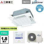  三菱重工 EXCEED HYPER 業務用エアコン 天井埋込形4方向吹出し FDTシリーズ P45形 1.8馬力相当  ファインスノー 【直送 代引・土日祝配送 不可】 ≪FDTZ456H6S-RKW≫