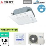  三菱重工 EXCEED HYPER 業務用エアコン 天井埋込形4方向吹出し FDTシリーズ P45形 1.8馬力相当  ファインスノー 【直送 代引・土日祝配送 不可】 ≪FDTZ456HK6S-W≫