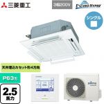  三菱重工 EXCEED HYPER 業務用エアコン 天井埋込形4方向吹出し FDTシリーズ P63形 2.5馬力相当  ファインスノー 【メーカー直送品】【代引・土日祝配送 不可】 ≪FDTZ635HA5SA-RKW≫