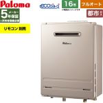 【フルオート】 パロマ 屋外設置 壁掛専用型 ガス給湯器 フルオート 16号  エコジョーズ リモコン別売 【都市ガス】 ≪FH-EH1612FAWL-13A≫