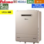【オート】 パロマ 屋外設置 壁掛専用型 ガス給湯器 オート 24号  エコジョーズ リモコン別売 【プロパンガス】 ≪FH-UEH2422SAWL-LPG≫