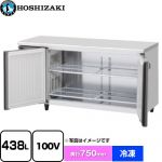 ホシザキ 業務用テーブル型自然冷媒冷凍庫 Jタイプ 業務用冷凍機器 冷凍 438L  多層クリアコートステンレス 【新品】【メーカー直送品】【代引・土日祝配送・時間指定 不可】 ≪FT-150SDJ-ML≫