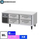 ホシザキ ドロワー冷凍庫 Gタイプ 業務用冷凍機器 冷凍 90L  多層クリアコートステンレス 【新品】【メーカー直送品】【代引・土日祝配送・時間指定 不可】 ≪FTL-120DDCG≫