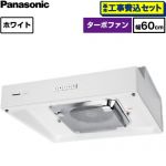 【工事費込セット（商品＋基本工事）】 パナソニック 浅形レンジフード 局所換気専用 レンジフード ターボファン 60cm幅  ホワイト ≪FY-60HF5≫