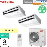  日本キヤリア（旧東芝） 大清快 プラズマ空清 寒冷地向け スーパーパワーエコ暖太郎 業務用エアコン 天井吊形 P80形 3馬力相当  ピュアホワイト 【メーカー直送品】【代引・土日祝配送 不可】 ≪GCHB08011XU≫